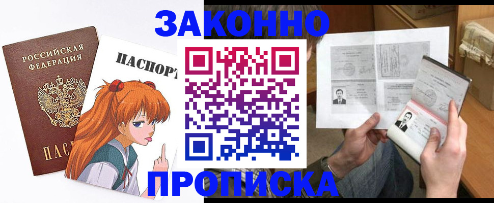 прописка законно в Верхней Пышме